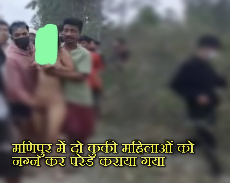 Manipur Kuki Women viral Video