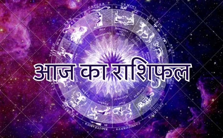 Today Horoscope In Hindi, 26 august 2023 horoscope, 26 august 2023 rashifal hindi, 26 august rashifal astro, Vrishabha Rashifal Today, dainik hindi rashifal, राशिफल, आज का राशिफल, Aries horoscope, taurus horoscope, Gemini, Cancer horoscope, Leo horoscope, Virgo horoscope, Libra horoscope,Scorpio horoscope, Sagittarius horoscope, Capricorn horoscope, Aquarius horoscope, Pisces horoscope,