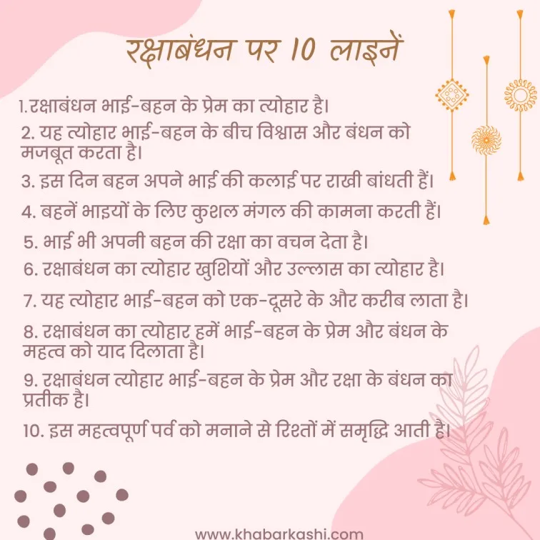10 lines about raksha bandhan, raksha bandhan essay 10 lines, 10 Lines on Raksha Bandhan, rakhi par 10 line, 