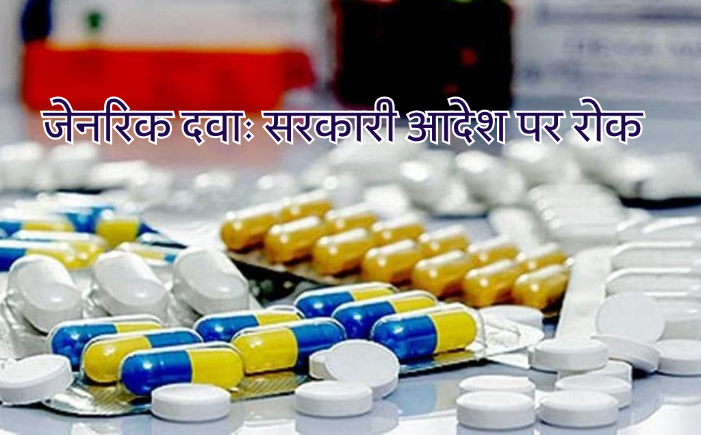 generic medicines, generic medicine list, generic medicine online, nmc, generic medicines information, generic medicines uses, generic medicines cast, problems with generic drugs,
