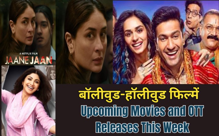 Upcoming Movies and OTT Releases This Week, ott release movies list this week, ott releases this week - india, new releases on ott today, new ott releases bollywood, sukhee, jaane jaan, the great indian family, new hindi movies on ott this week, new hindi movies on ott 2023