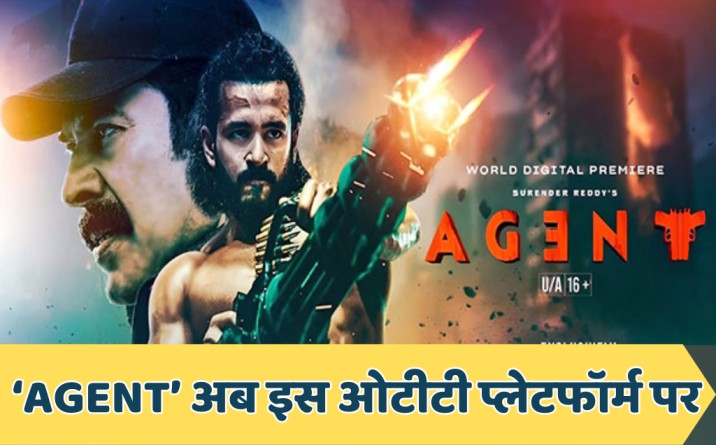agent ott release date, agent ott release, agent ott release date sonyliv, akhil akkineni agent ott release, agent ott release in which ott platform, agent movie ott release date and time, agent ott release date new update, agent movie download, agent movie ott sony liv, s Agent movie available on OTT, agent total box office collection,
