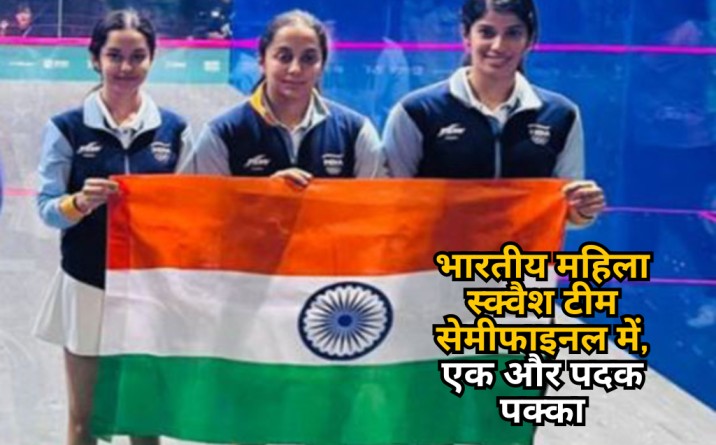 asian games, Indian women's squash team,