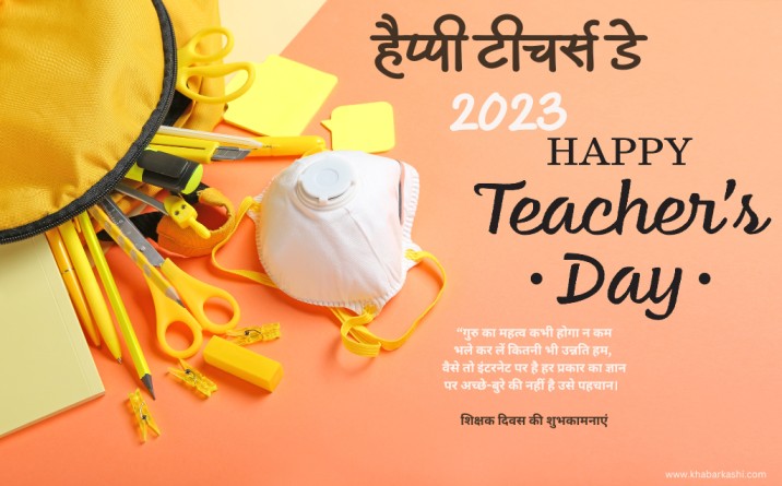 happy teachers day in hindi, teachers day shayari in hindi, Happy Teachers Day Wishes hindi Quotes Greetings Status, 2 line shayari for teachers in hindi, teachers day card, teachers day poem, teachers day card message, wishes for teachers from students, 20 quotes on teachers day,