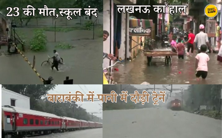 Lucknow weather, Barabanki weather, Lucknow rain update, लखनऊ weather today, Weather in lucknow today, lucknow weather today, lucknow weather today rain, barabanki weather today rain, barabanki rain update,