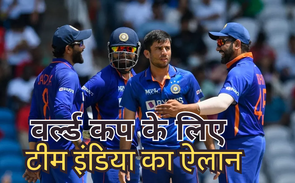 Indian Squad For World Cup 2023, ICC ODI World cup 23,