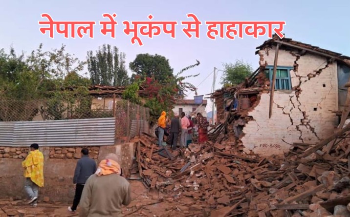 nepal earthquake news, nepal earthquake, nepal earthquake today, nepal earthquake 2023, nepal earthquake today damage, pm modi expressed grief, nepal today after earthquake, nepal earthquake news in hindi,nepal earthquake video, nepal earthquake viral video,