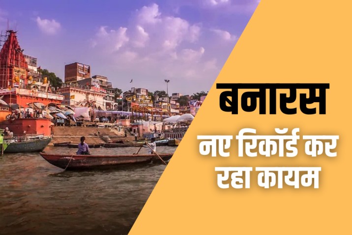 Varanasi Tourism, varanasi news, varanasi news hindi, banaras news, varanasi lataest news, today varanasi news, varanasi tourism in hindi, खबर बनारस, वाराणसी की खबरें,