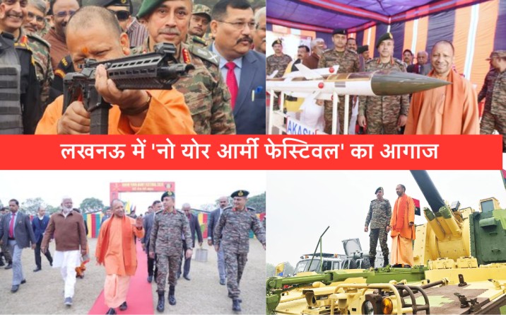 know your army festival, know your army festival lucknow, yogi adityanath inagurate know your army festival, army festival in lucknow, yogi adityanath in know your army festival, नो योर आर्मी फेस्टिवल लखनऊ, up news, up hindi news,