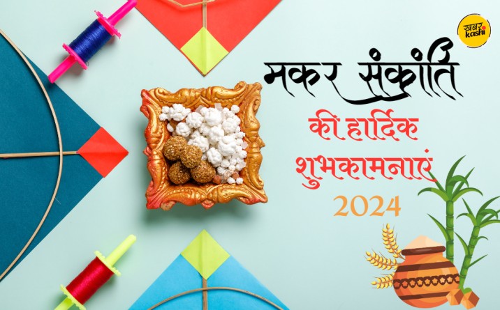 Makar Sankranti wishes in Hindi 1