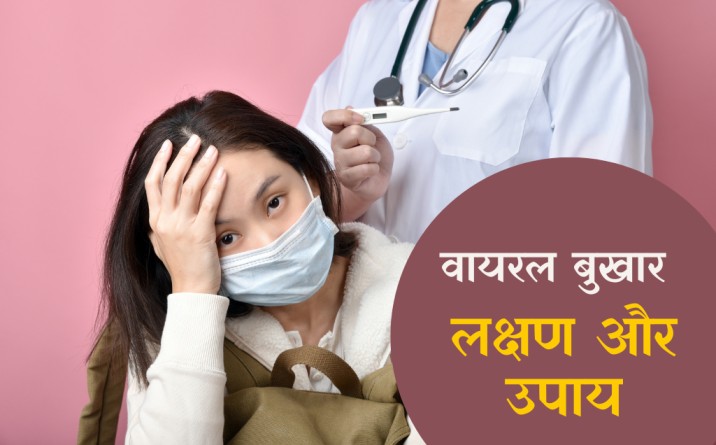 how to get rid of winter viral fever, winter viral fever, viral fever, viral fever symptom, how to take care of your body in cold, viral fever image, viral fever vs corona, viral fever home remedies, viral fever hindi, viral fever medicine, tackle winter viral fever, embracing winter wellness,