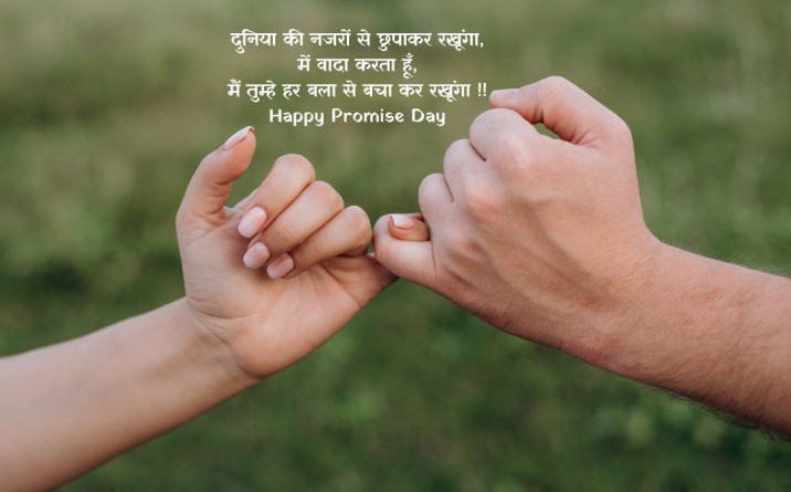 promise day quotes, promise day quotes in hindi, promise day quotes for love, heart touching love promise day quotes, promise day quotes for boyfriends, Promise day Shayari 2024, 