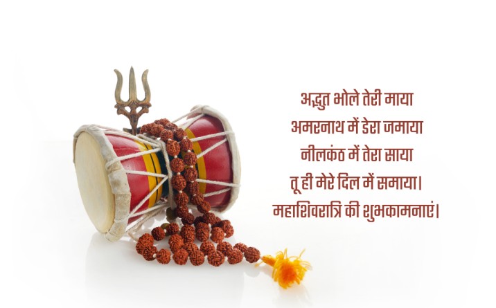 mahashivratri wishes, mahashivratri wishes in hindi, shivratri Wishes with a Message, mahashivratri hindi wishes, mahashivratri quotes, mahashivratri messages in hindi, mahashivratri wishes quotes, happy mahashivratri wishes, Mahashivratri Wishes in Hindi, महाशिवरात्रि की बधाई संदेश मैसेज,