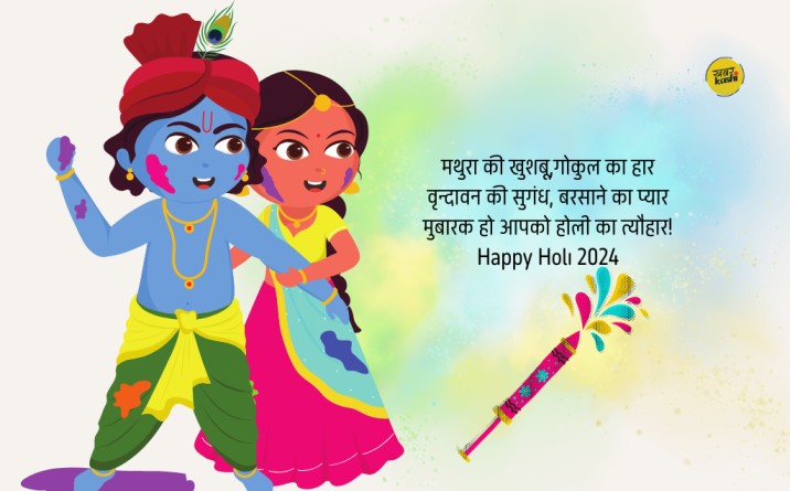 happy holi wishes, holi wishes in hindi shayari, holi wishes in hindi whatsapp, holi wishes in hindi text message, holi wishes in hindi images, holi wishes in hindi quotes, holi wishes in hindi, happy holi wishes 2024 in Hindi, 