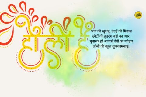 happy holi wishes, holi wishes in hindi shayari, holi wishes in hindi whatsapp, holi wishes in hindi text message, holi wishes in hindi images, holi wishes in hindi quotes, holi wishes in hindi, happy holi wishes 2024 in Hindi,