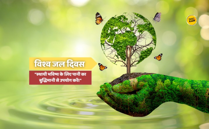 world water day speech for students, world water day speech in hindi, world water day speech, world water day speech in school, world water day, vishwa jal diwas par bhashan, speech for world water day, hindi speech for world water day, विश्व जल दिवस पर भाषण की तैयारी कैसे करें,