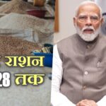 Free Ration, Muft Ration, up news, फ्री राशन, 2028 तक फ्री राशन, Prime Minister Modi Cabinet Meeting, free ration scheme per person, pmgkay scheme extension, Free Grain Scheme, PM Garib Kalyan Yojana, Fortified Rice, Border Area Development, National Maritime Heritage Complex, Grain for the Poor, Central Cabinet Decisions, Free Grain Until 2028, Agricultural Development Scheme,