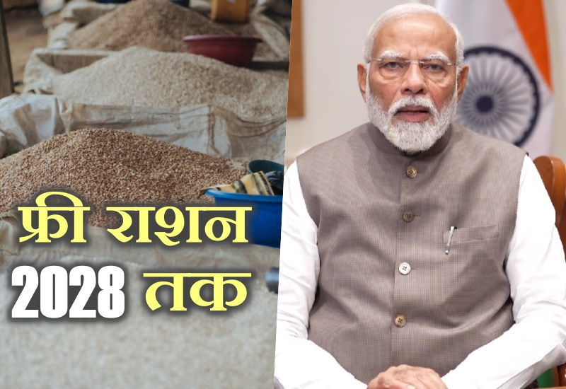 Free Ration, Muft Ration, up news, फ्री राशन, 2028 तक फ्री राशन, Prime Minister Modi Cabinet Meeting, free ration scheme per person, pmgkay scheme extension, Free Grain Scheme, PM Garib Kalyan Yojana, Fortified Rice, Border Area Development, National Maritime Heritage Complex, Grain for the Poor, Central Cabinet Decisions, Free Grain Until 2028, Agricultural Development Scheme,