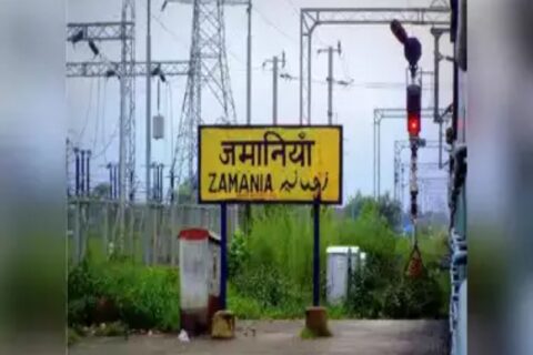 zamania news, ghazipur zamania news, जमानियां न्यूज,