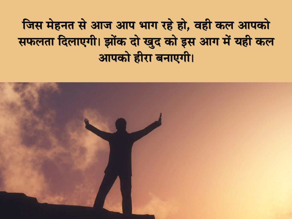 motivational quotes in hindi for success, success quotes in hindi, success motivational quotes in hindi, life मोटिवेशनल कोट्स इन हिंदी फॉर सक्सेस, motivational quotes for success in hindi, success shayari struggle motivational quotes in hindi, motivational quotes in hindi for success shayari, safalta quotes in hindi, motivational quotes hindi for success, success quotes hindi, successful quotes in hindi, success hard work struggle motivational quotes in hindi, heart touching good motivational success good morning quotes hindi, quotes on success in hindi, inspirational safalta quotes in hindi, success quotes in hindi for students, life success quotes in hindi, motivational quotes in hindi on success, motivational quotes for students success in hindi, hindi motivational quotes for success, motivational success quotes in hindi