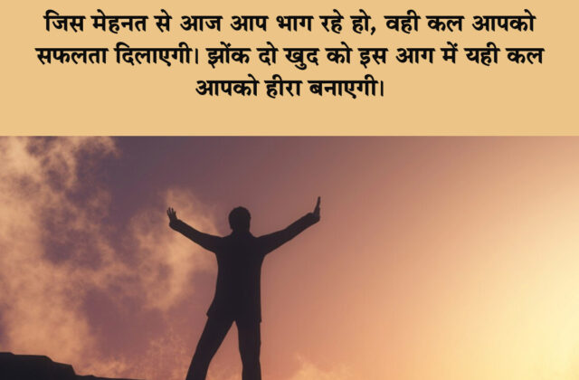 motivational quotes in hindi for success, success quotes in hindi, success motivational quotes in hindi, life मोटिवेशनल कोट्स इन हिंदी फॉर सक्सेस, motivational quotes for success in hindi, success shayari struggle motivational quotes in hindi, motivational quotes in hindi for success shayari, safalta quotes in hindi, motivational quotes hindi for success, success quotes hindi, successful quotes in hindi, success hard work struggle motivational quotes in hindi, heart touching good motivational success good morning quotes hindi, quotes on success in hindi, inspirational safalta quotes in hindi, success quotes in hindi for students, life success quotes in hindi, motivational quotes in hindi on success, motivational quotes for students success in hindi, hindi motivational quotes for success, motivational success quotes in hindi