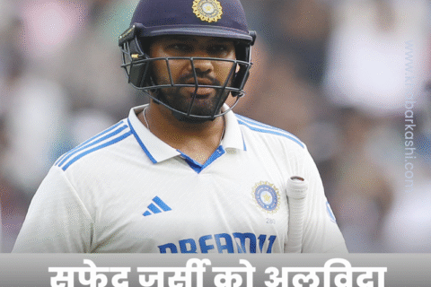 Rohit Gurunath Sharma,India, Cricket, रोहित शर्मा, रोहित ने लिया संन्यास