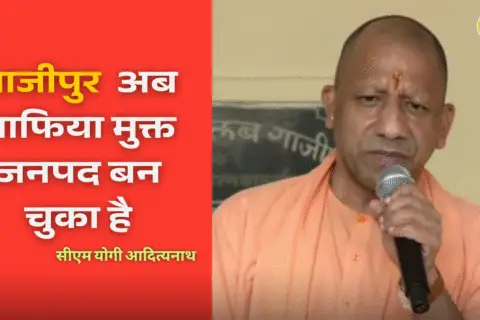 ghazipur news, cm yogi adityanath in ghazipur