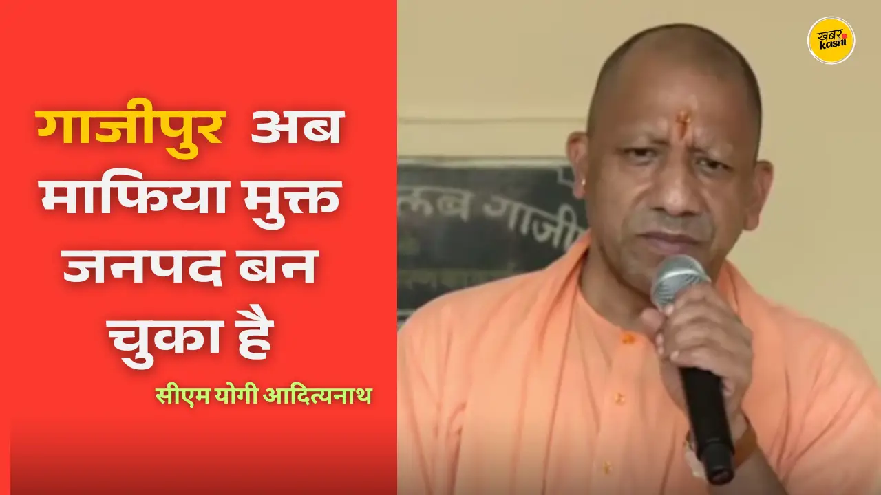 ghazipur news, cm yogi adityanath in ghazipur