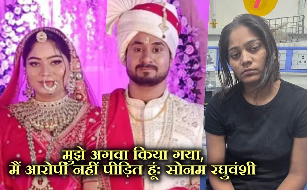 onam Raghuwanshi Arrested,Raja Raghuwanshi Murder,Meghalaya Honeymoon Murder, Ghazipur Arrest, Contract Killers,Shillong Murder Mystery,Nongriat Village, Weisawdong Waterfall, Indore Couple Murder Case,