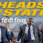 Heads Of State रिव्यु हिंदी में, Heads Of State फिल्म की समीक्षा, Priyanka Chopra Heads Of State में, Heads Of State की कहानी क्या है, John Cena और Idris Elba फिल्म, Heads Of State trailer हिंदी, Heads Of State कब रिलीज होगी, Heads Of State फिल्म कहाँ देखें, Heads Of State Prime Video पर, Heads Of State फिल्म की खास बातें, Heads Of State फिल्म की कमजोरियाँ