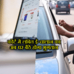 pay e challan online up, e-challan payment, online challan payment, check traffic challan status up, how to pay court challan online, Pay-Now app challan payment, traffic fine online payment up, pending e challan up, online court fine payment india, e challan status by vehicle number, digital traffic challan payment, UP e challan mobile app,