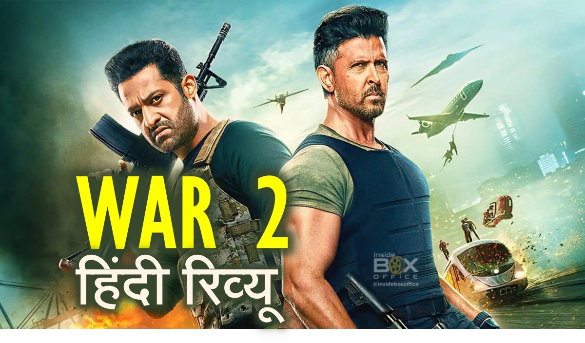 war 2 hindi review, war 2 review, war 2 review in hindi, war 2 review kaisi hai, war 2 review cast, war 2 review budget,