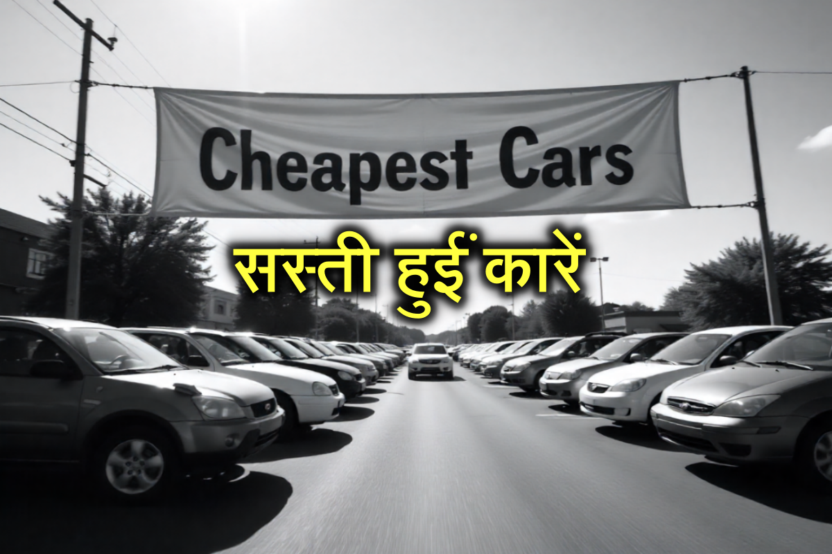 GST car price cut, सस्ती कारें, भारत में सस्ती कारें, जीएसटी, cheap cars in India, Maruti S-Presso price, Alto K10 price, Renault Kwid price, Tata Tiago price, Maruti Celerio price, budget cars under 5 lakh, cheapest cars 2025 India, new GST rates cars, car discounts India 2025, Maruti Suzuki offers, Tata Motors discounts, Mahindra car price cut, Toyota Fortuner discount, Hyundai Creta price cut, Kia car offers, Honda car discount, Skoda car price cut, affordable cars India