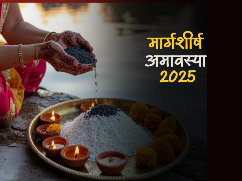 Margashirsha Amavasya, Margashirsha Amavasya 2025 date, Margashirsha Amavasya kab hai 2025, Margashirsha Amavasya upay, Margashirsha Amavasya muhurat, Margashirsha Amavasya timings, मार्गशीर्ष अमावस्या 2025 कब है,