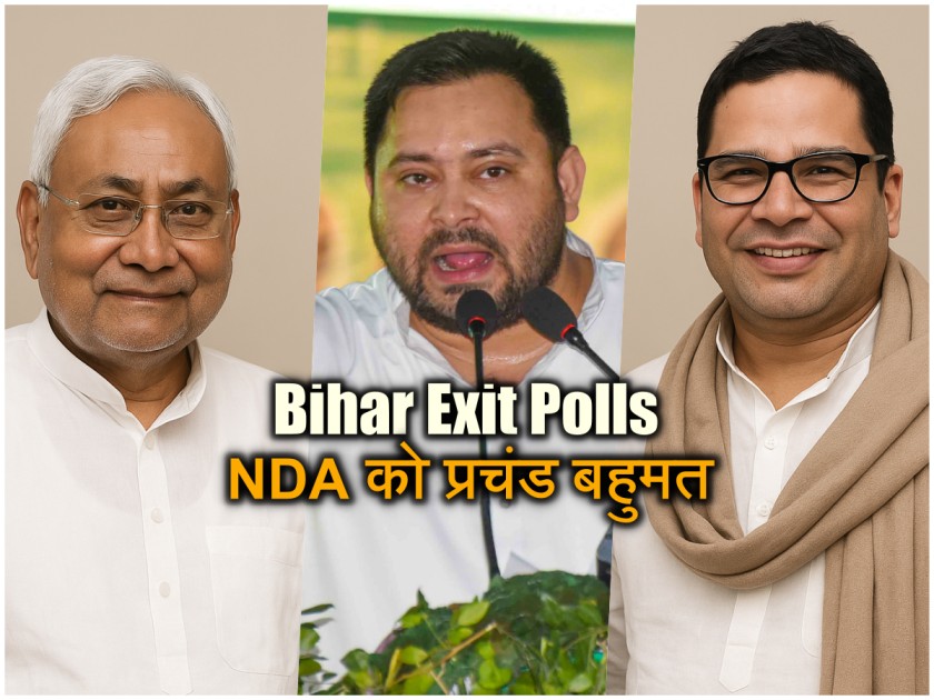 bihar election exit poll 2025 in hindi, Bihar Exit Poll 2025, NDA vs Mahagathbandhan, Bihar Election Results, Nitish Kumar, Tejashwi Yadav, NDA majority, Mahagathbandhan seats, Bihar Chunav Result, Bihar Vidhan Sabha Chunav, Bihar Exit Poll Results, NDA Government in Bihar, Bihar Opinion Poll, Bihar Assembly Election, BJP JDU Alliance, Bihar Exit Poll News, Bihar Election 2025 Updates, Bihar Poll of Polls, Bihar Election NDA Lead, बिहार चुनाव परिणाम