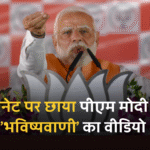 bihar result 2025, bihar result, बिहार चुनाव, बिहार चुनाव परिणाम, बिहार के नतीजे, पीएम मोदी का विजय उत्सव भाषण, पीएम मोदी लाइव,