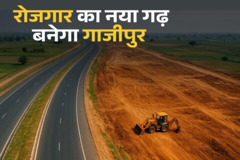 ghazipur news, Industrial Corridor in UP, ghazipur Industrial Corridor, ghazipur Industrial hub, purvanchal expressway Industrial Corridor, today ghazipur news, Ghazipur today, Ghazipur Samachar, hindi news, Ghazipur hindi news, khabar kashi,