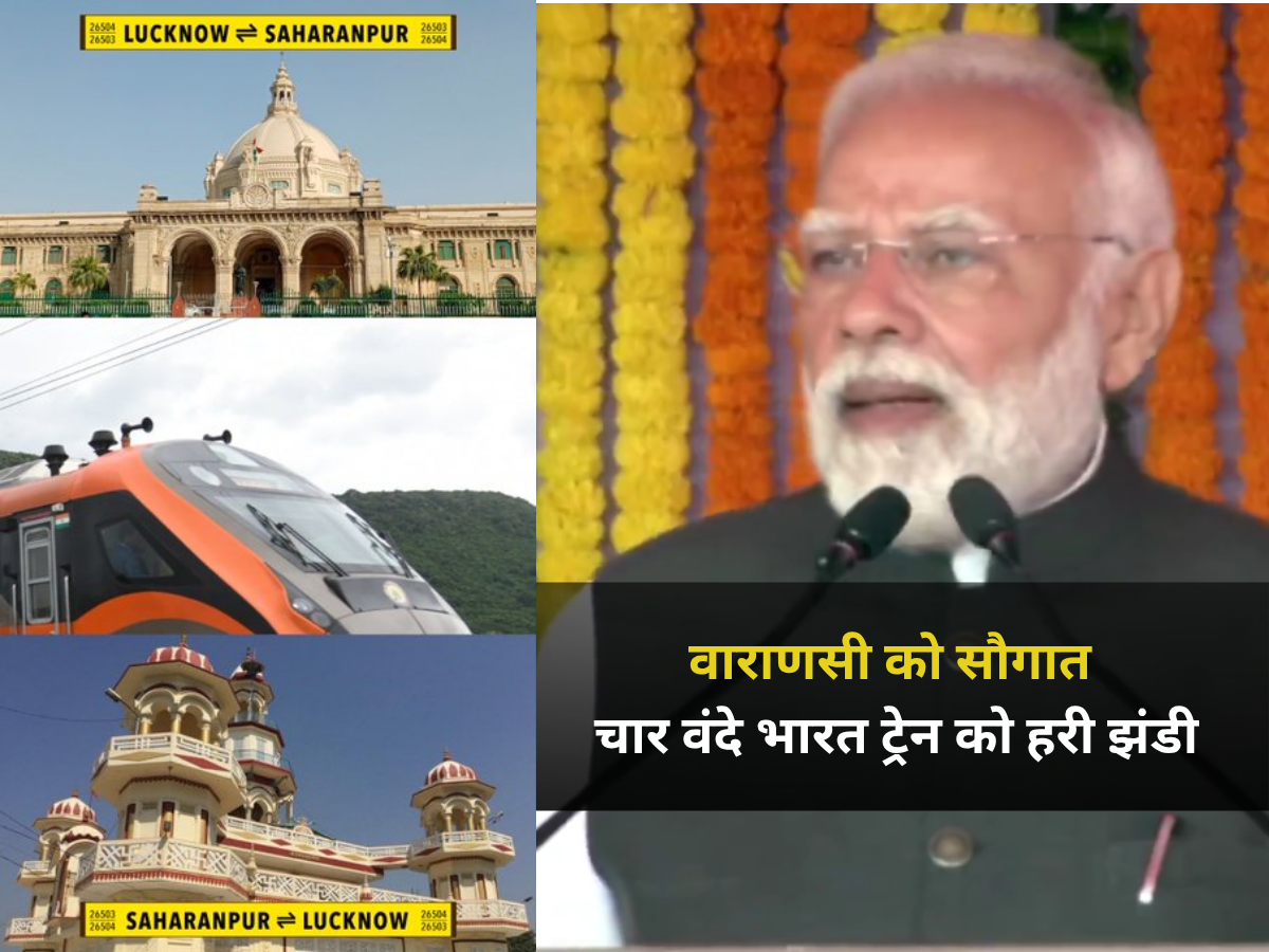 Khabar kashi, varanasi news, pm modi vande bharat train, खबर काशी, पीएम मोदी ने वाराणसी में चार वंदे भारत ट्रेन को दिखाई हर झंडी