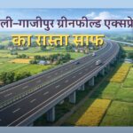 Syedraja Maharajganj Expressway, a major initiative by NHAI, Chandauli Ghazipur Expressway, सैयदराजा महाराजगंज एक्सप्रेस-वे , एनएचएआई की बड़ी पहल , चंदौली गाजीपुर एक्सप्रेस-वे , 28 गांवों से होकर गुजरेगा ग्रीन फील्ड एक्सप्रेस-वे , किसानों को मिलेगा मुआवजा ,
