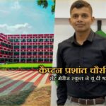 capton prashant zamania, zamania news, ghazipur news, St.Mary's School, Zamania,