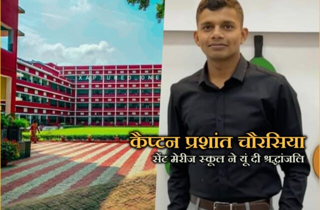 capton prashant zamania, zamania news, ghazipur news, St.Mary's School, Zamania,