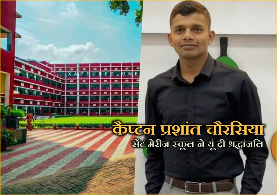 capton prashant zamania, zamania news, ghazipur news, St.Mary's School, Zamania,