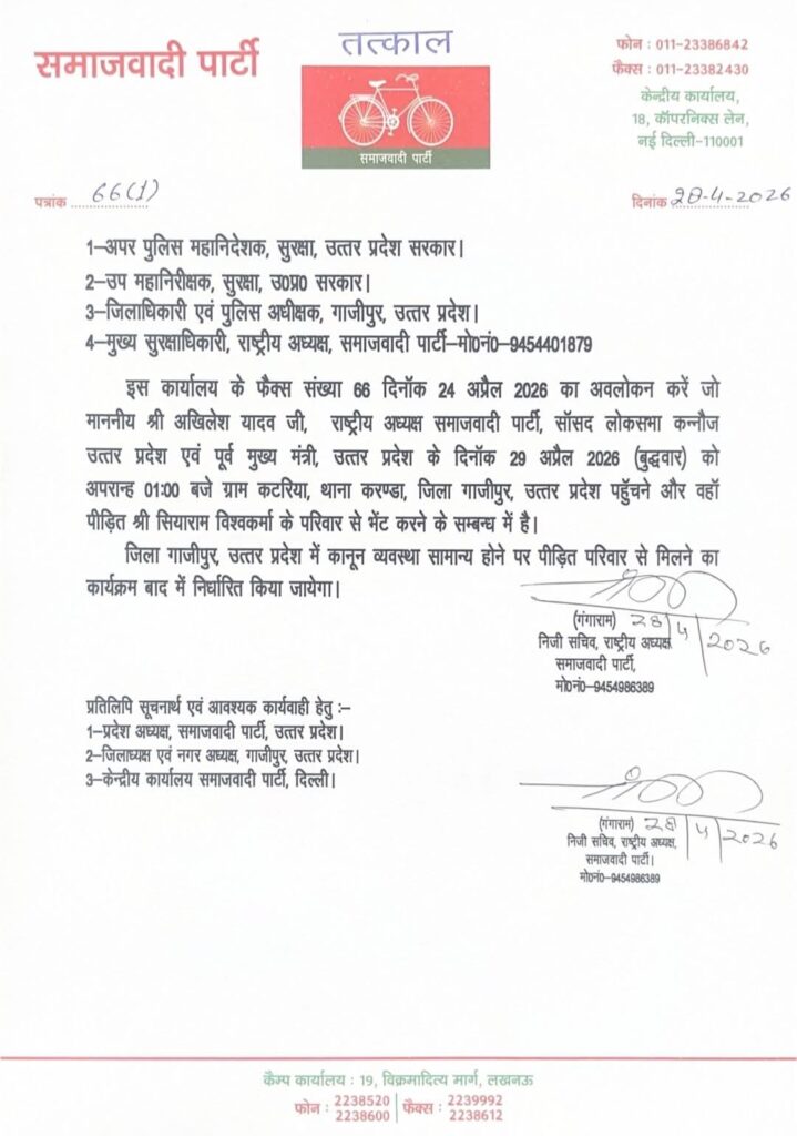 ghazipur news, Ghazipur today news, ghazipur karanda girl death case , ghazipur akhilesh yadav visit , ghazipur bns 163 , akhilesh yadav ghazipur , गाजीपुर समाचार , गाजीपुर में धारा 163 , अखिलेश यादव गाजीपुर दौरा