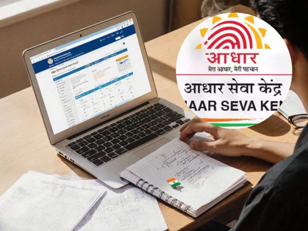 Sarkari Naukri, Aadhar Supervisor Bharti, Aadhar Operator Recruitment, Aadhar Card Operator Vacancy, Sarkari Naukri 2026, UIDAI Recruitment, आधार सुपरवाइजर भर्ती, आधार ऑपरेटर भर्ती, आधार भर्ती अंतिम तिथि 20 अगस्त, Aadhar Card Vacancy 312 Posts, Aadhar Operator Salary, Aadhar Card Supervisor Eligibility, Aadhar Operator Apply Online, Aadhar Supervisor Bharti Form Kaise Bhare, Aadhar Operator Post Qualification, आधार ऑपरेटर बनने के लिए क्या योग्यता चाहिए, आधार कार्ड सुपरवाइजर फॉर्म