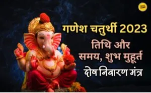 Ganesh Chaturthi 2023 Muhurat Time in Hindi, ganesh chaturthi 2023 start and end date, ganesh chaturthi 2023 panchang, ganesh chaturthi 2023 time, when is ganesh chaturthi in 2023 18 or 19, ganesh chaturthi 2023 puja vidhi, ganesh chaturthi 2023 puja vidhi, ganesh sthapana 2023 muhurat time, ganesh chaturthi 2023 puja muhurat, ganesh chaturthi 2023 date in india calendar,