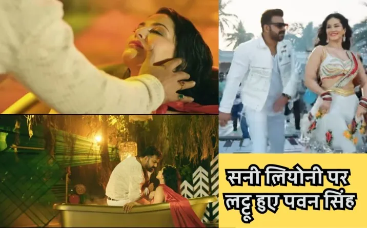 pawan singh new song, teri laal chunariya, pawan singh teri laal chunariya, bhojpuri ke gane, pawan singh video songs, sunny leone teri laal chunariya, pawan singh sunny leone song, sunny leone new song bhojpuri, pawan singh news bhojpuri song, pawan singh sunny leone teri laal chunariya, bhojpuri song teri laal chunariya release, bhojpuri gana, pawan singh ka naya bhojpuri gana, pawan singh aur sunny leone ka gana, pawan singh song video, bhojpuri gana video, पवन सिंह भोजपुरी गाना, तेरी लाल चुनरिया,