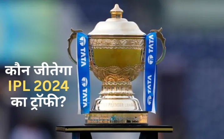 IPL 2024, ipl 2014 trophy winner, ipl 2014 trophy winner team, ipl 2014 kaun jitega,