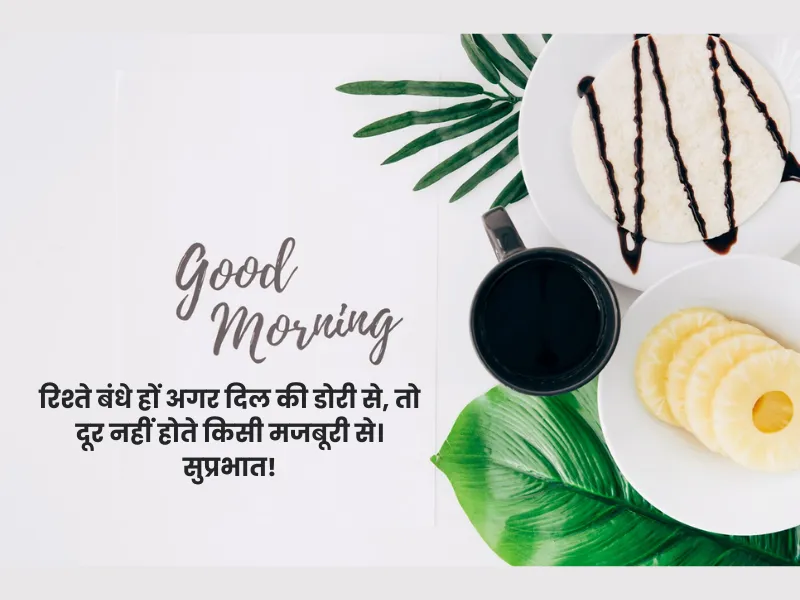 good morning quotes in hindi, smile good morning quotes inspirational in hindi, inspirational good morning quotes in hindi, गुड मॉर्निंग कोट्स हिंदी में, life good morning quotes in hindi, good morning motivational quotes in hindi, life positive good morning quotes in hindi, good morning quotes in hindi for whatsapp, good morning quotes for love in hindi, heart touching good morning love quotes in hindi, unique good morning quotes in hindi, love good morning quotes in hindi, good morning love quotes in hindi, positive good morning quotes inspirational in hindi, good morning inspirational quotes in hindi, heart touching strong relationship heart touching good morning love quotes in hindi, heart touching smile good morning quotes in hindi, best good morning quotes in hindi, positive good morning quotes in hindi, good morning in hindi quotes, good morning with quotes in hindi, good morning positive quotes in hindi, new good morning quotes in hindi