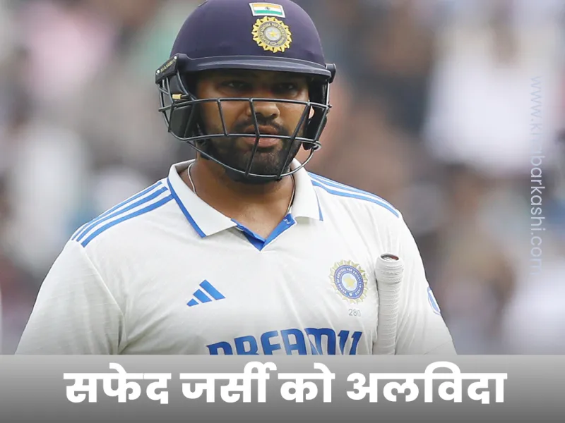 Rohit Gurunath Sharma,India, Cricket, रोहित शर्मा, रोहित ने लिया संन्यास