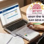Sarkari Naukri, Aadhar Supervisor Bharti, Aadhar Operator Recruitment, Aadhar Card Operator Vacancy, Sarkari Naukri 2026, UIDAI Recruitment, आधार सुपरवाइजर भर्ती, आधार ऑपरेटर भर्ती, आधार भर्ती अंतिम तिथि 20 अगस्त, Aadhar Card Vacancy 312 Posts, Aadhar Operator Salary, Aadhar Card Supervisor Eligibility, Aadhar Operator Apply Online, Aadhar Supervisor Bharti Form Kaise Bhare, Aadhar Operator Post Qualification, आधार ऑपरेटर बनने के लिए क्या योग्यता चाहिए, आधार कार्ड सुपरवाइजर फॉर्म